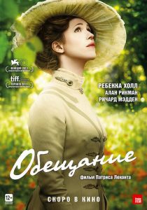 Обещание 2013