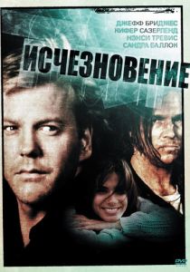 Исчезновение 1993