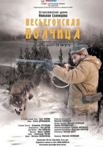 Весьегонская волчица 2004