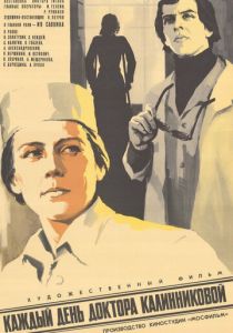 Каждый день доктора Калинниковой 1973