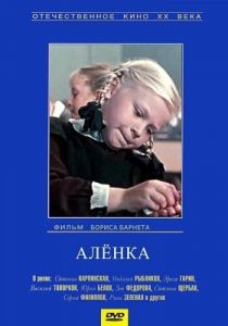 Аленка 1961