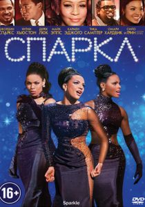 Спаркл 2012