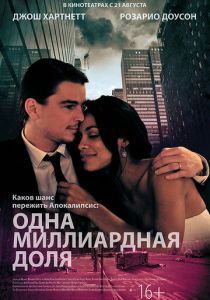 Одна миллиардная доля 2014