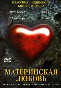 Материнская любовь 1970