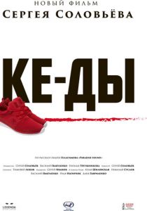 КЕ-ДЫ 2016