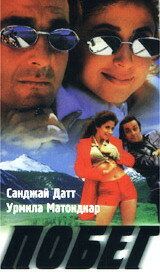 Побег 1997