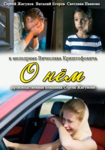 О нем 2012
