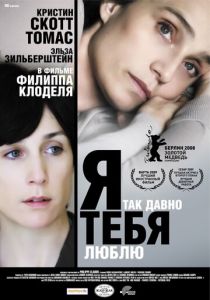 Я так давно тебя люблю 2007