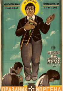 Праздник святого Иоргена 1930