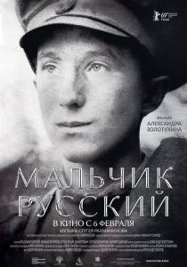 Мальчик русский 2018