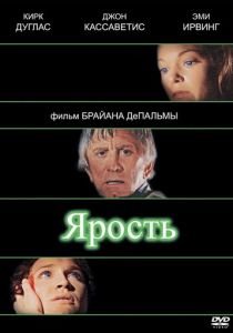 Ярость 1978