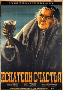 Искатели счастья 1936