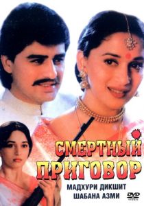 Смертный приговор 1997