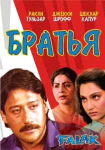 Братья 1988