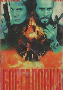 Боеголовка 1996