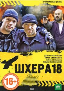 Шхера-18 2011