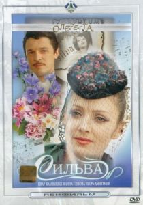 Сильва 1981