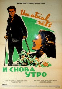 И снова утро 1961