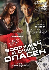 Вооружен и очень опасен 2006