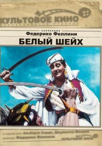 Белый шейх 1952