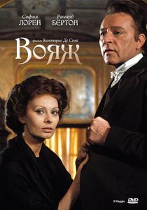 Вояж 1974