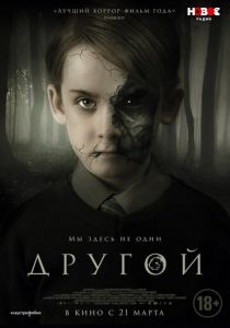 Другой 2018