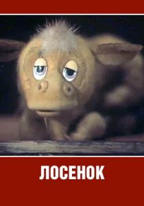 Лосенок 1984