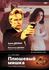 Плюшевый мишка 1994
