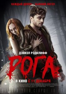 Рога 2013