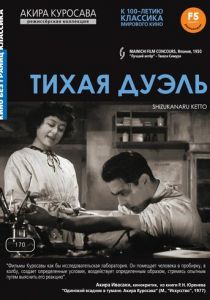 Тихая дуэль 1949