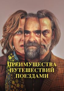 Преимущества путешествий поездами 2019