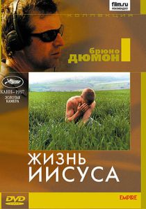 Жизнь Иисуса 1996