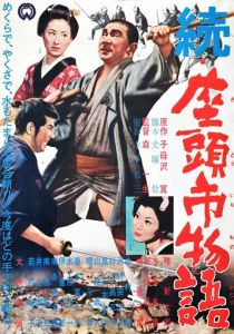 Повесть о Затоичи 2: Возвращение слепого массажиста 1962