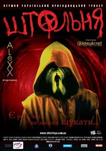 Штольня 2006