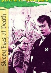 Нэмури Кёсиро 2: Поединок 1964