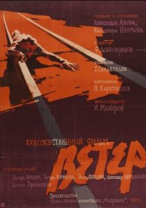 Ветер 1958