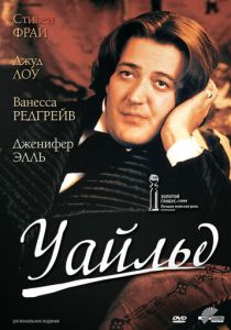 Уайльд 1997