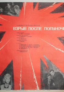 Взрыв после полуночи 1969