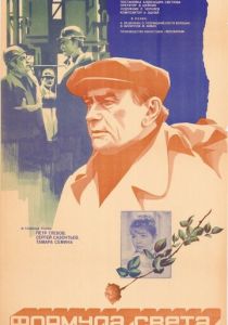 Формула света 1982