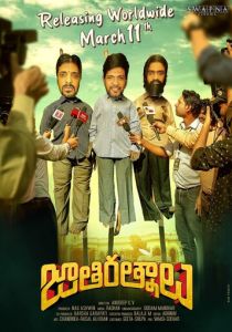 Jathi Ratnalu 2021