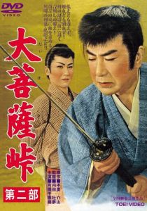 Перевал Дайбосацу 2: Души в лунном свете 1958