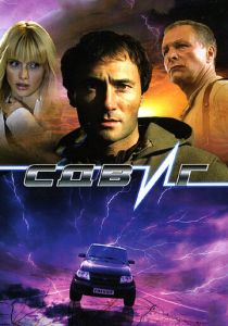 Сдвиг 2006