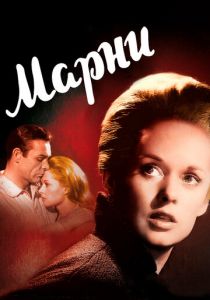 Марни 1964