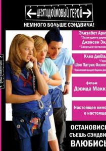 Десятидюймовый герой 2006