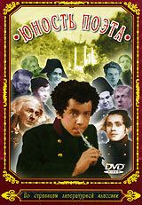 Юность поэта 1937