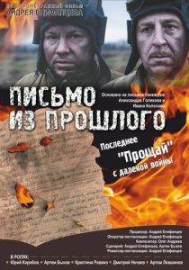 Письмо из прошлого 2018