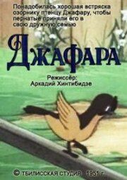 Джафара 1951