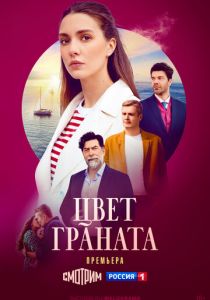 Цвет граната 2024