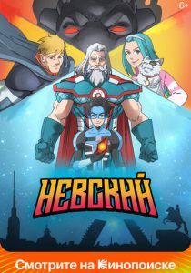 Невский 2024