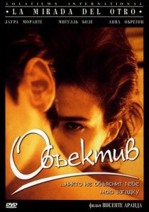 Объектив 1998